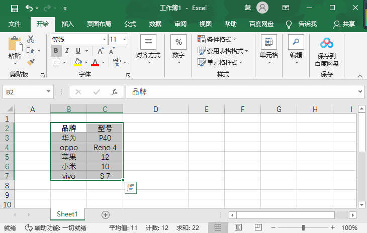 Excel怎么连接两个字符串