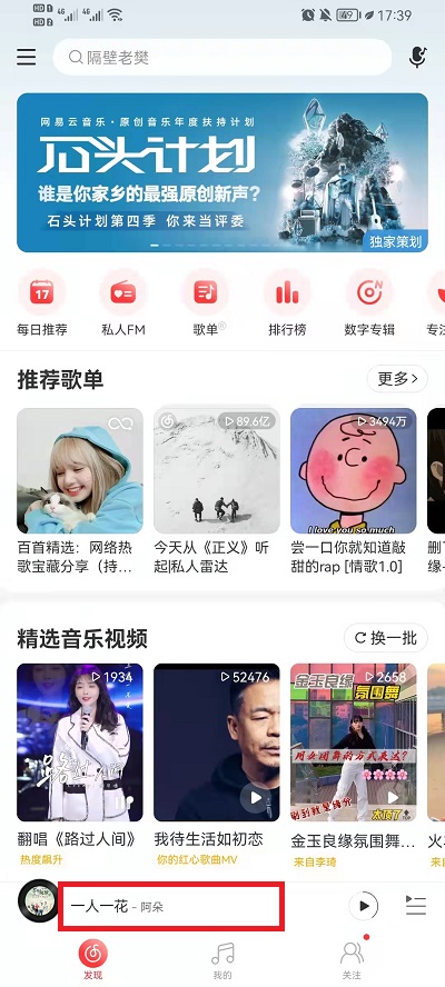 网易云音乐怎么剪辑歌曲其中一段