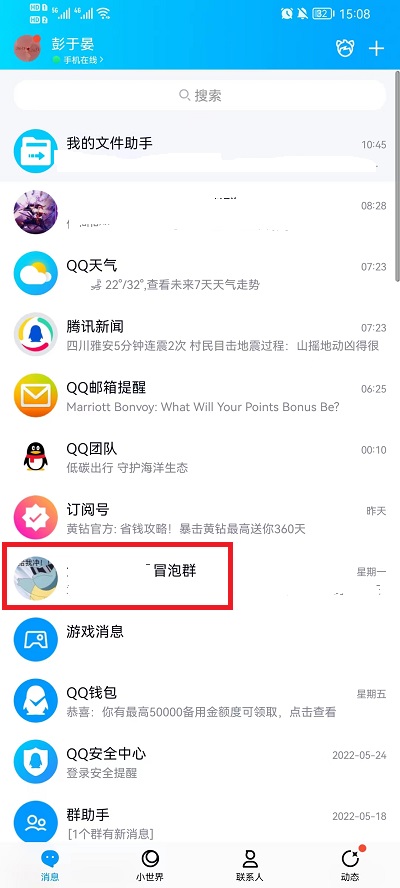 qq匿名聊天在哪里打开