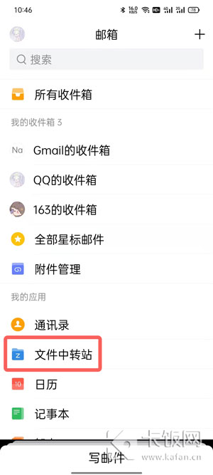 QQ邮箱文件中转站怎么用