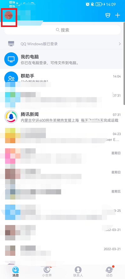 qq厘米秀怎么关闭