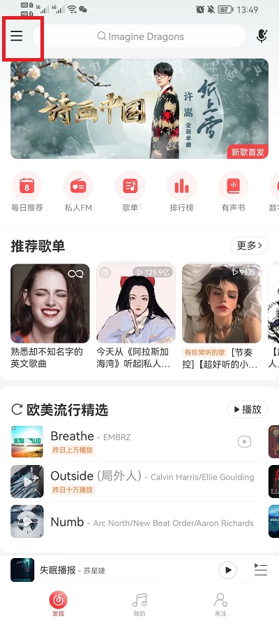 网易云音乐怎么设置不让别人看自己的关注