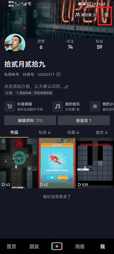 抖音怎么把喜欢设置公开