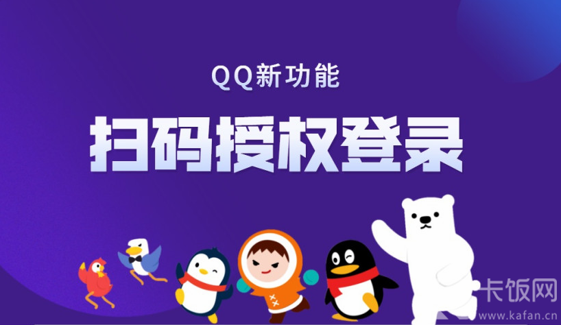 qq扫码授权登录有什么用