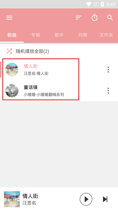 APlayer怎么删除导入的歌曲