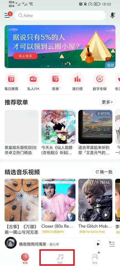 网易云音乐怎么删除歌单里的歌