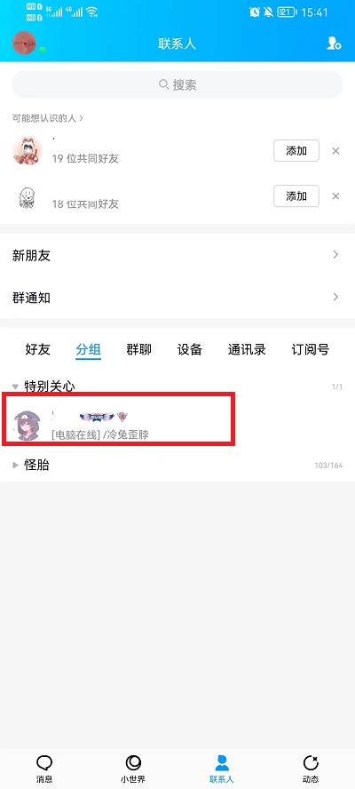 qq特别关心提示音怎么关