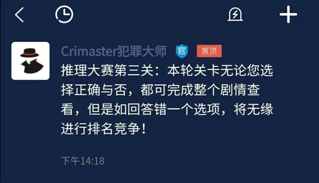 犯罪大师推理大赛第三关答案