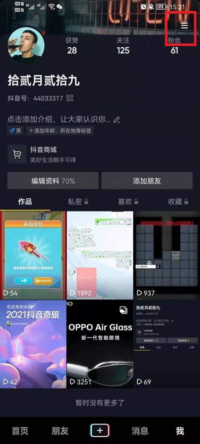 抖音色弱模式怎么设置