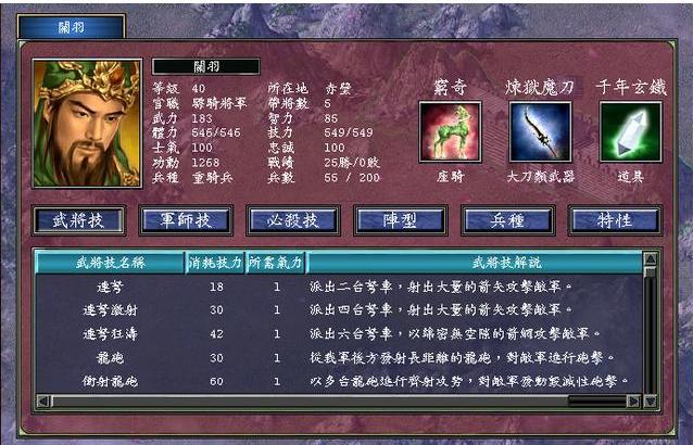 三国群英传7斩首多了什么技能