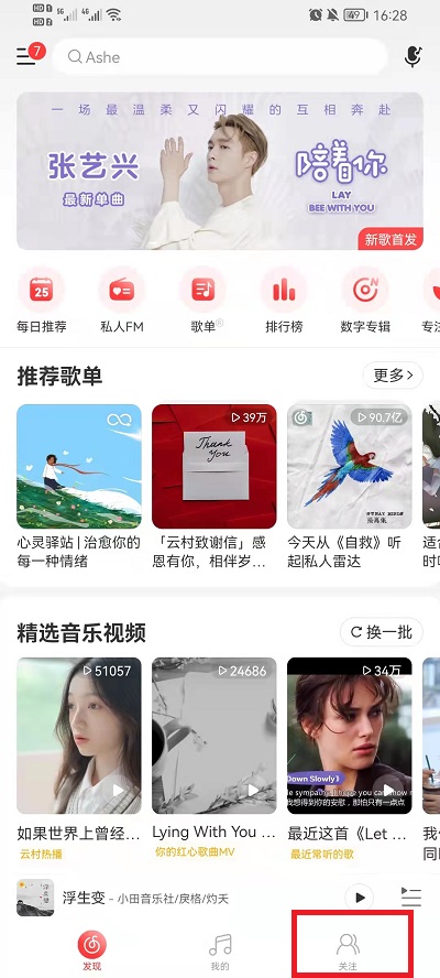 网易云音乐怎么发视频动态