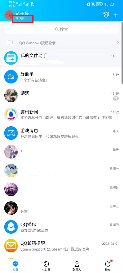 手机QQ怎么设置离线状态而不是离线请留言