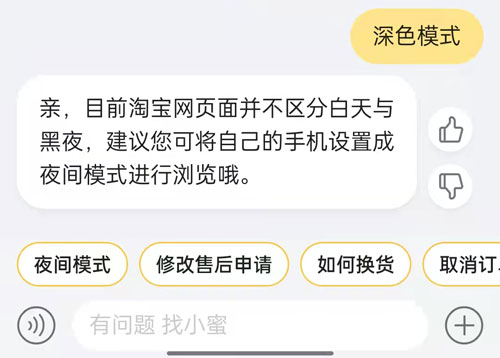 淘宝深色模式怎么开启