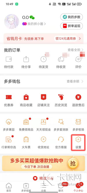 开通了拼多多先用后付怎么关闭