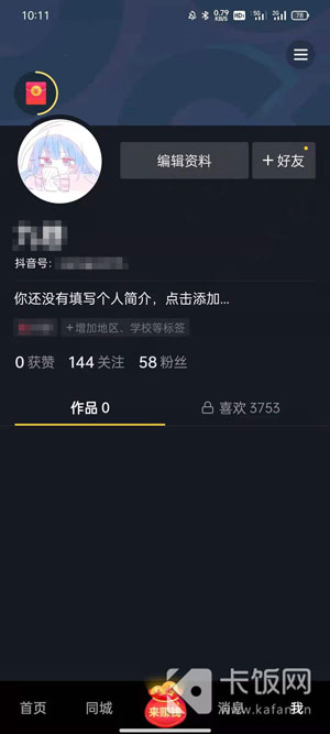 抖音极速版怎么聊天发私信