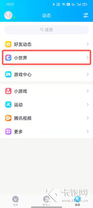 QQ小世界视频怎么下载