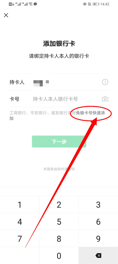 微信怎么快速绑定银行卡