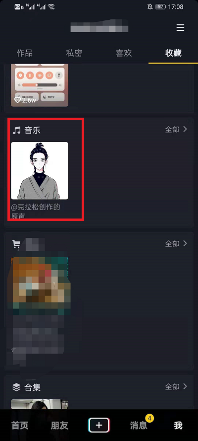 抖音收藏的音乐怎么公开