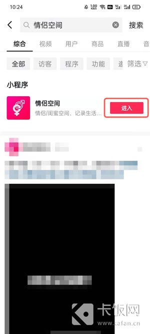 抖音情侣空间怎么开