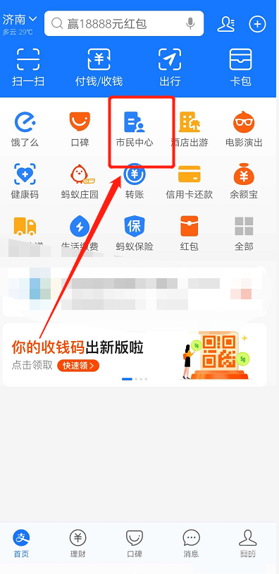 买药怎么用支付宝的社保付款