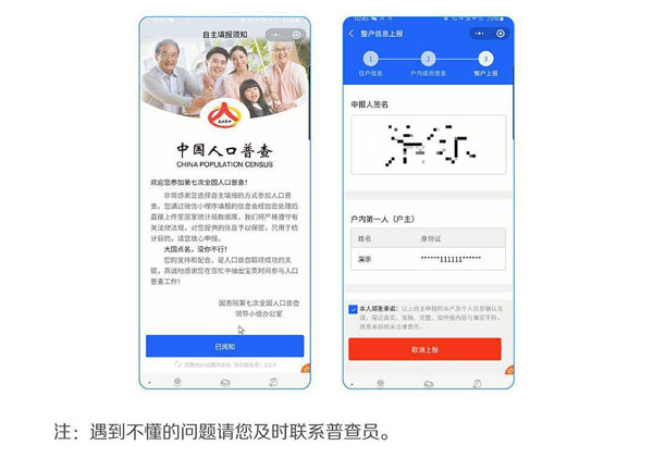 人口普查自主填报错了怎么办