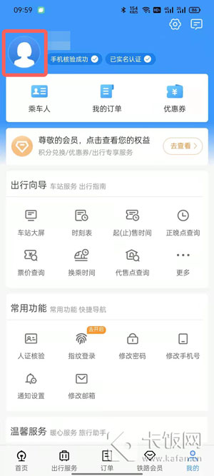 12306新生学生票怎么买