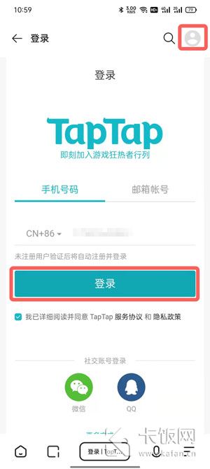 taptap怎么注销手机号码