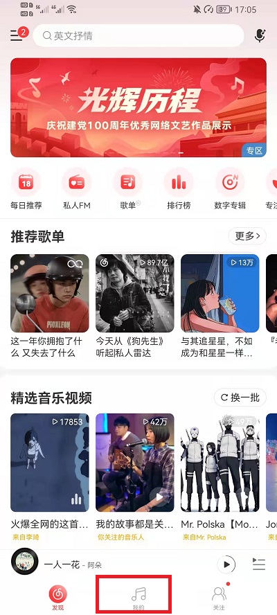 网易云音乐怎么换背景壁纸