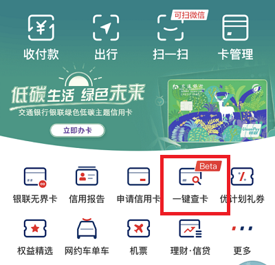 云闪付一键查卡在哪里
