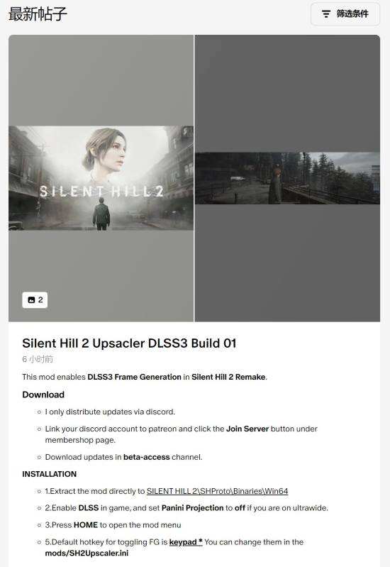 《寂静岭2：重制版》DLSS 3 Mod上线 游戏更加流畅