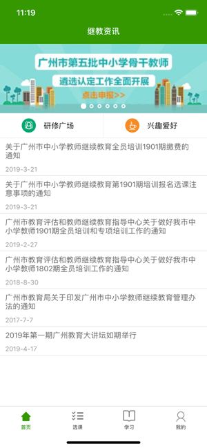 继教云课堂为什么用不了