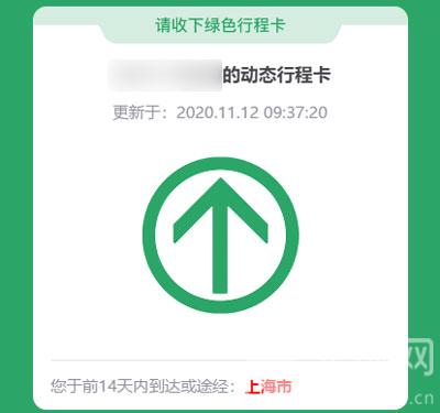 通信行程卡行程显示错误怎么办