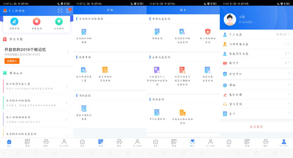 个人所得税APP怎么用