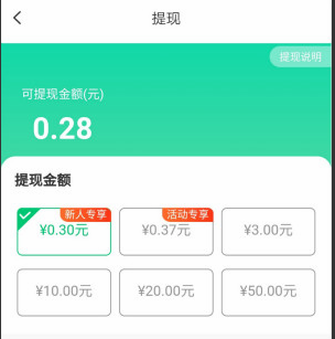 刷步怎么提现