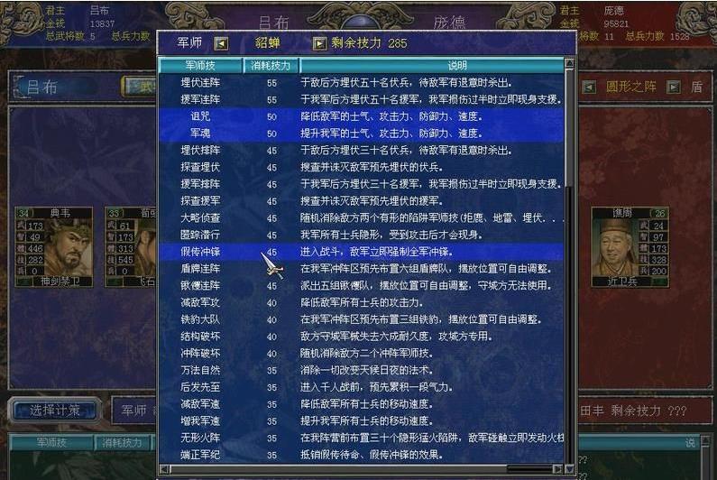 三国群英传7技能怎么搭配