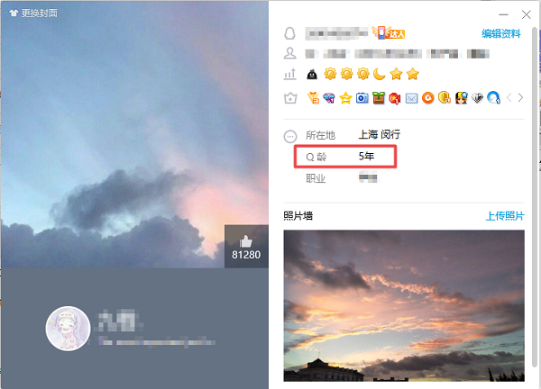 手机QQ怎么看Q龄几年