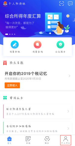 个人所得税app显示当前纳税人不存在户籍所在地