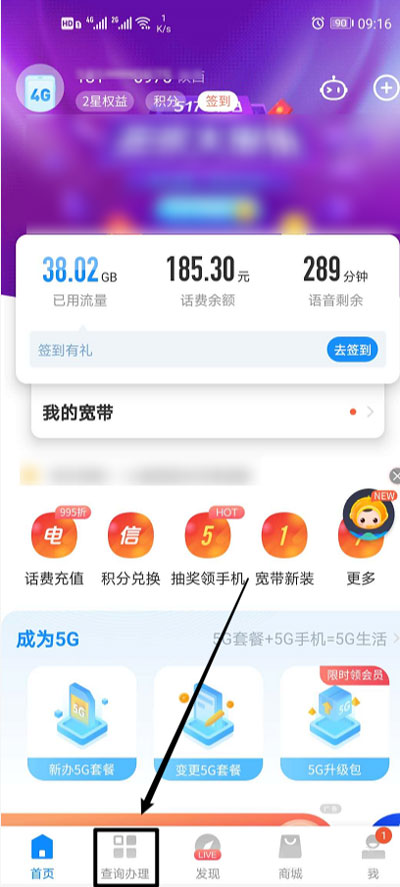 电信营业厅怎么退订已办理的业务