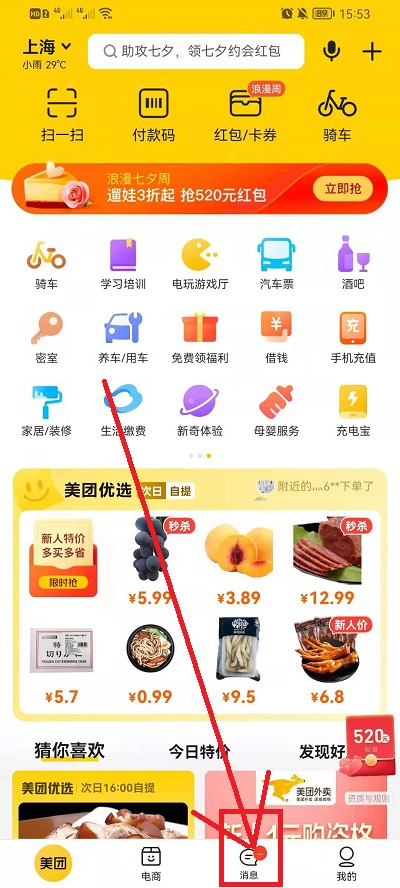 美团饭小圈动态怎么删除