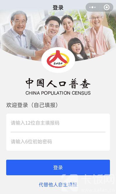 人口普查自主填报码是哪12位数