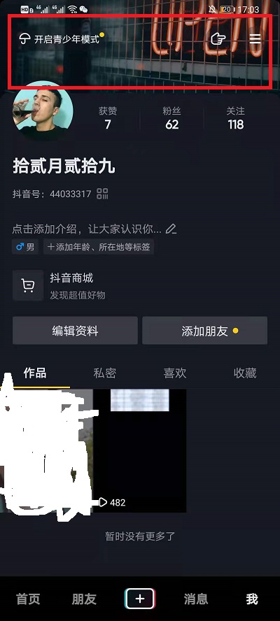 抖音个人主页封面怎么设置