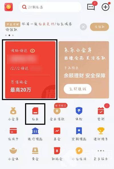 京东白条还款日期怎么修改