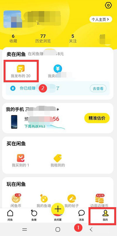 闲鱼怎么设置自动回复