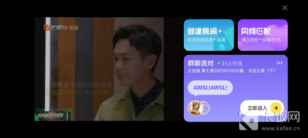 芒果TV一起看可以同时几个人看