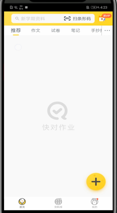 快对作业app怎么退出学校