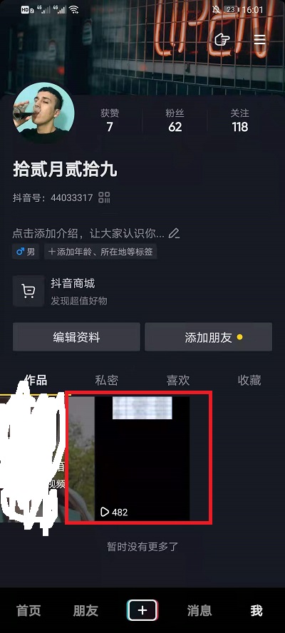 抖音怎么关闭合拍功能