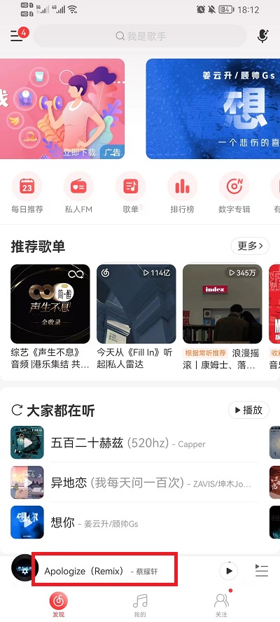 网易云音乐怎么分享到微信状态上