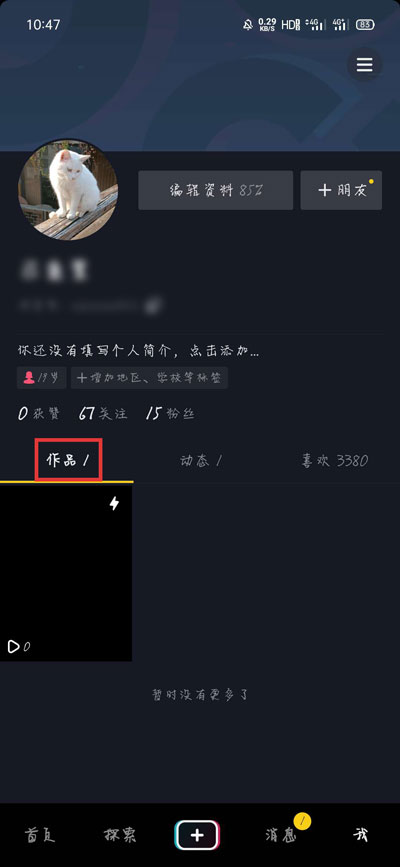 抖音怎么看视频发布时间