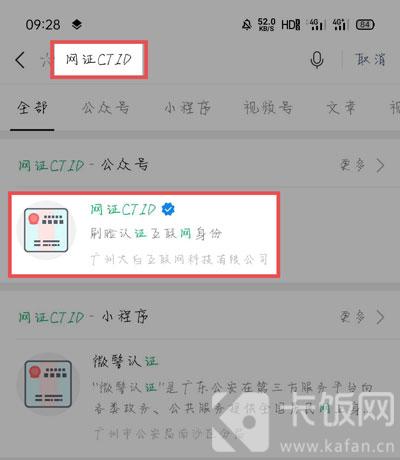 电子身份证在哪里可以查到