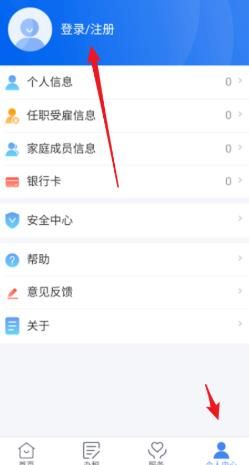 个人所得税APP怎么退税